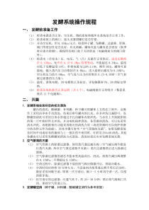 35发酵罐操作规程
