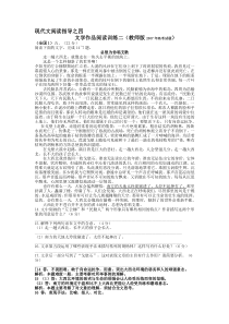 2、现代文阅读指导之二文学作品阅读训练二(教师版)