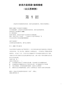 2、秒杀片段阅读与判断推理