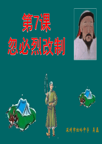忽必烈