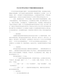 怀化万昌中等专业学校关于开展教风整顿活动的实施方案