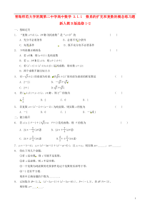 高中数学 3.1.1 数系的扩充和复数的概念练习题 新人教B版选修1-2