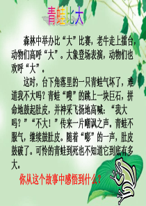 人教版七年级上册《道德与法治》3.1认识自己