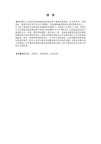 航空服务毕业论文