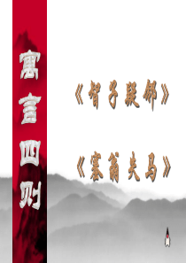 《寓言四则》