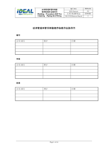 洁净管道和管件焊接程序标准作业指导书