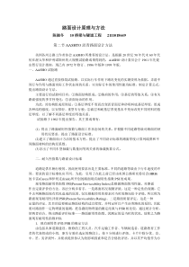 AASHTO沥青路面设计方法(陈晓冬)