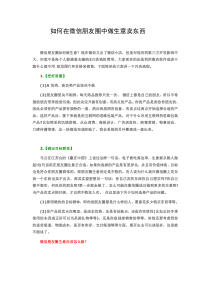 如何在微信朋友圈中做生意卖东西
