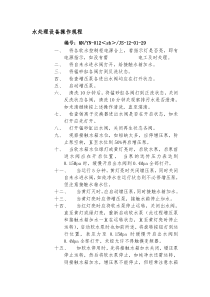 水处理设备作业指导书