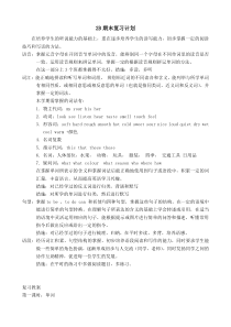 上海牛津英语2B期末复习教案