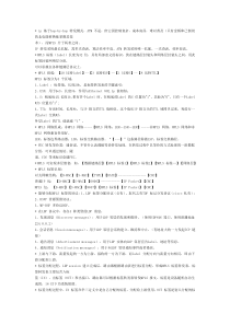 H3CSE完全笔记-构建安全优化的广域网