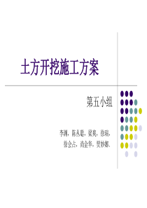 土方开挖施工方案