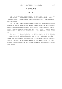 《半导体激光器》翻译