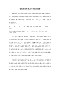 氰化物的毒性及危害