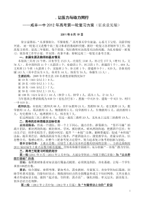 咸丰一中2012年高考第一轮复习方案