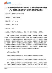 广东省劳动和社会保障厅关于印发广东省劳动争议仲裁处理停产、倒闭企业集体劳动争议案件规范指引的通知