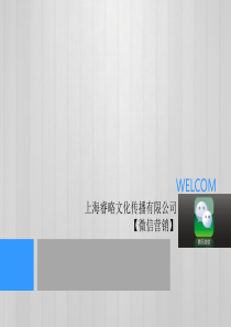 微信营销方案骑车行业