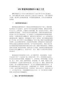 3PE管道热收缩套补口施工工艺