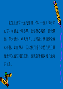 大学生职业生涯规划课件一