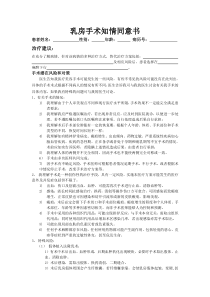 乳房美容手术同意书