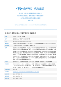 自适应尺度特征融合与模型更新的跟踪算法