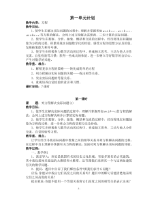 苏教版六年级上册数学教案1-2单元