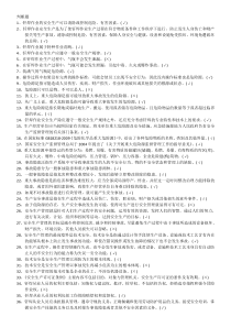 特种作业操作证 国家题库 熔化焊接与热切割作业
