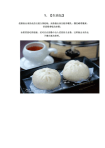 各种包子的做法