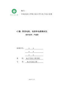 简易电阻电容电感测试仪