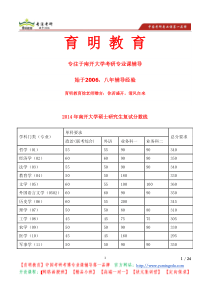 42南开大学物理科学学院考博真题考博参考书考试科目