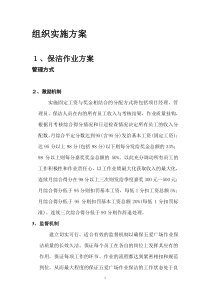 环卫清洁项目实施方案