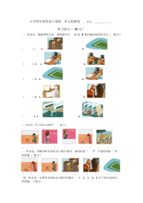 人教版四年级下册英语第一单元测试题全