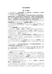 项目风险管理画书部分---沈学超
