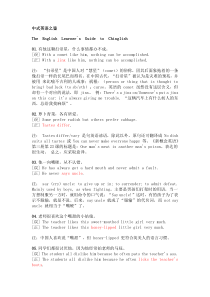 中式英语100题(非常有助提高汉译英能力)