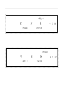 各种标书密封条格式