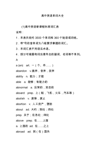 高中英语单词大全