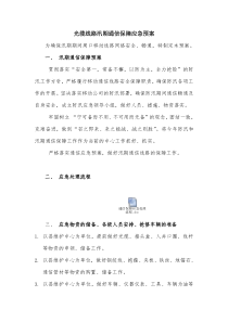 光缆线路汛期通信保障应急预案