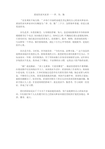家风家训演讲稿