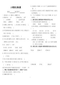 新人教版五年级数学上册第三单元小数除法测试题