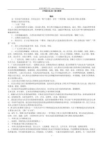 中国文化史复习资料