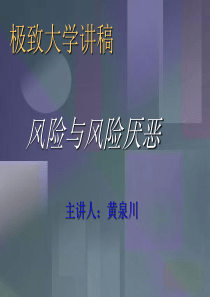 风险与风险厌恶