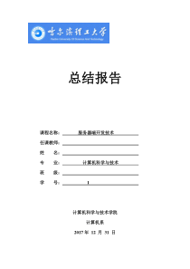php课程设计――实验室管理系统