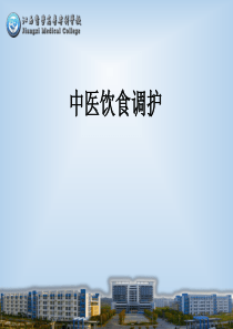 中医饮食调护原则