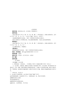 一年级下册语文春夏秋冬教案