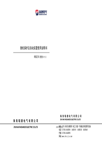 RDS210系列-微机保护-使用说明书-V1.0