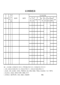 幼儿园体格锻炼登记表