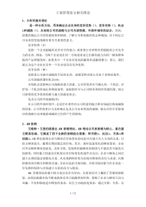 工商管理论文相关理论