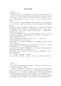 生产实习日记