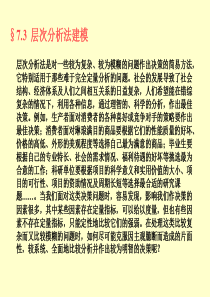 风险决策模型层次分析法