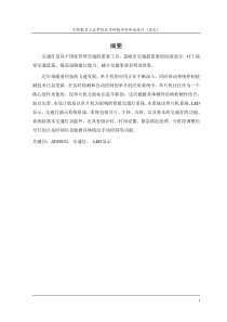 城市智能交通灯系统